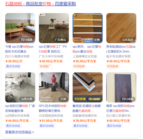 百度爱采购石晶地板报价