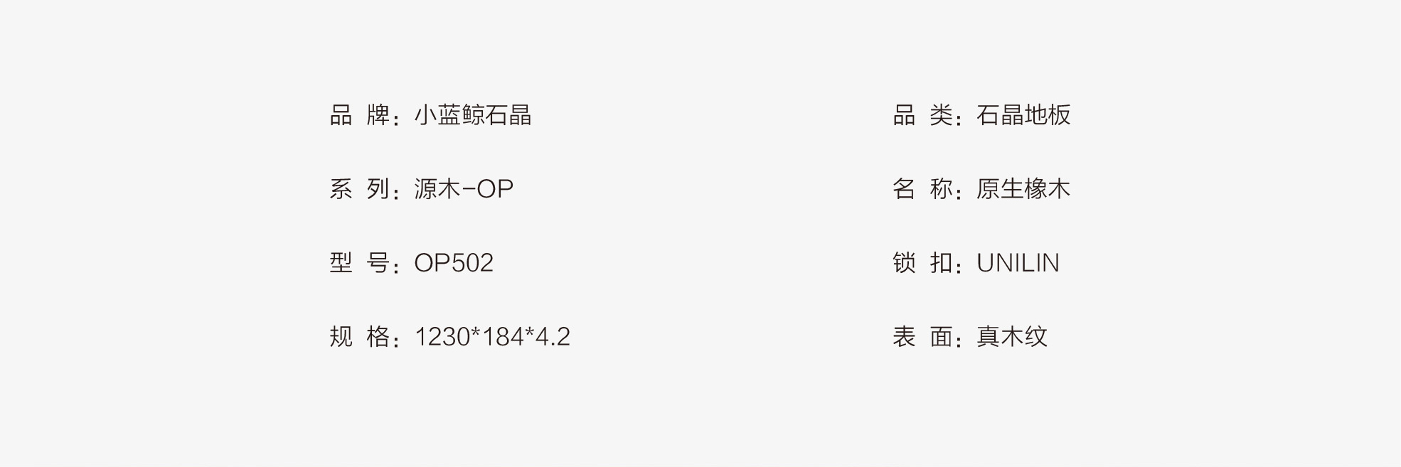 小蓝鲸源木OP502木纹石晶地板