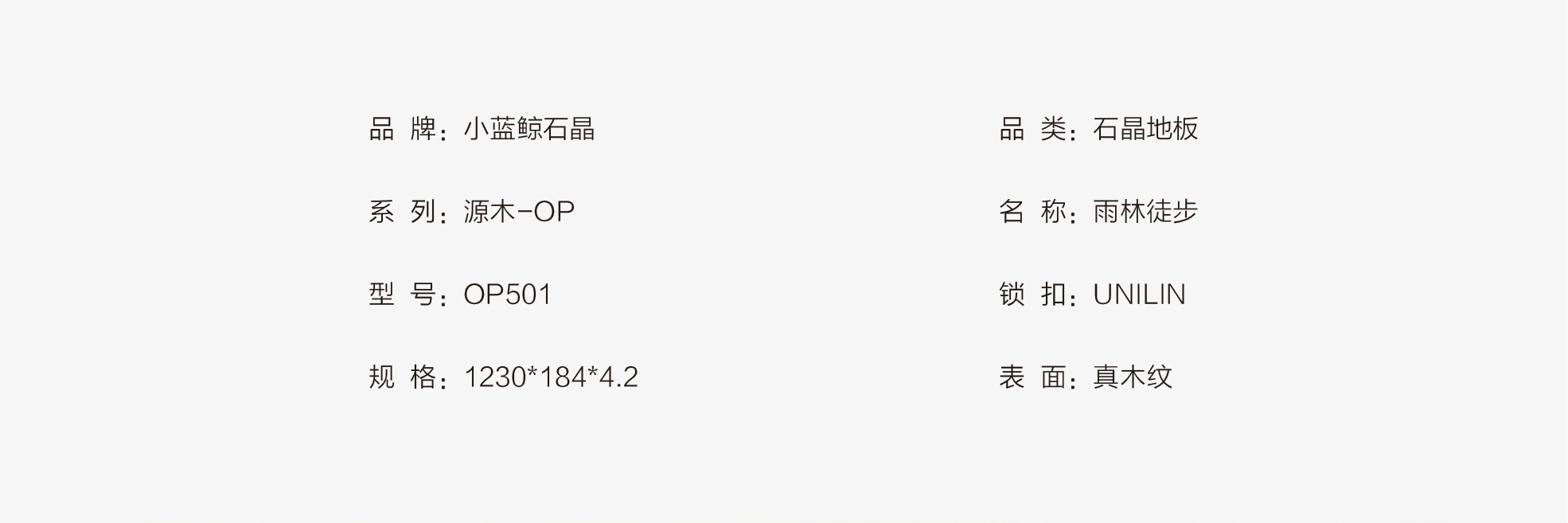 小蓝鲸源木OP501木纹石晶地板