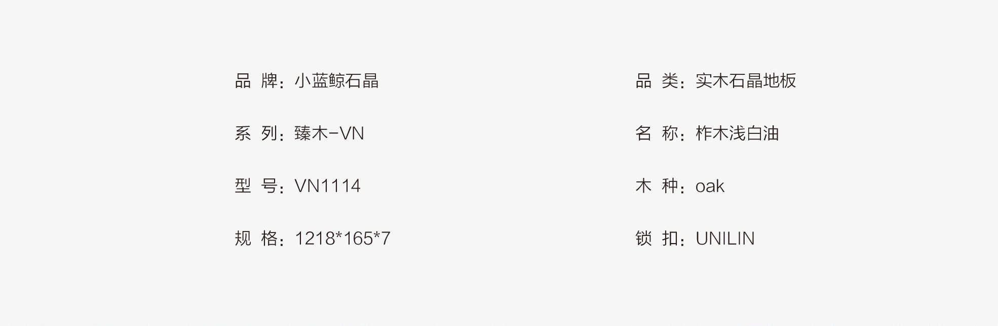 小蓝鲸石晶臻木VN1114静音石木纹石晶地板