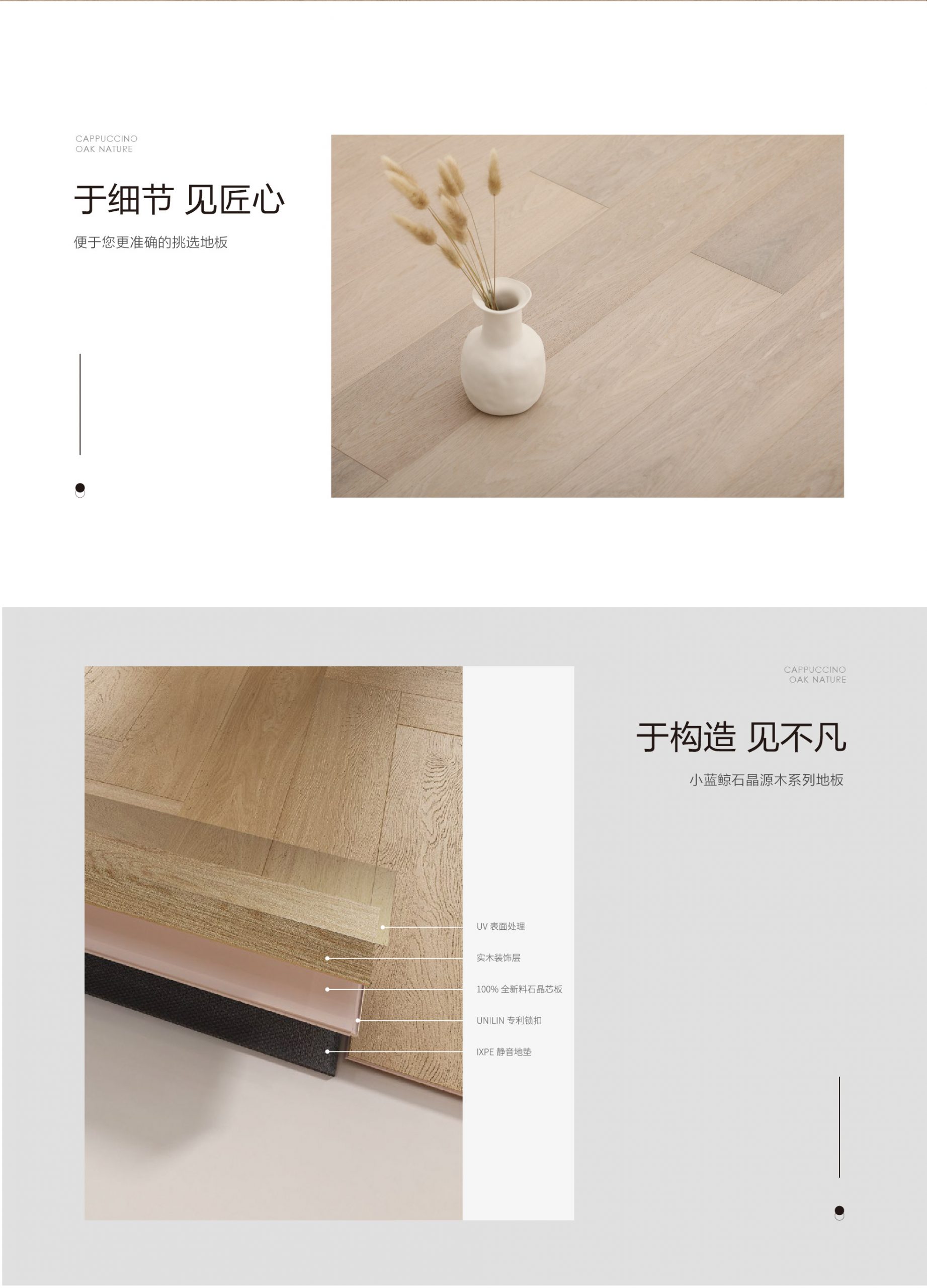 小蓝鲸石晶臻木VN1114静音石木纹石晶地板