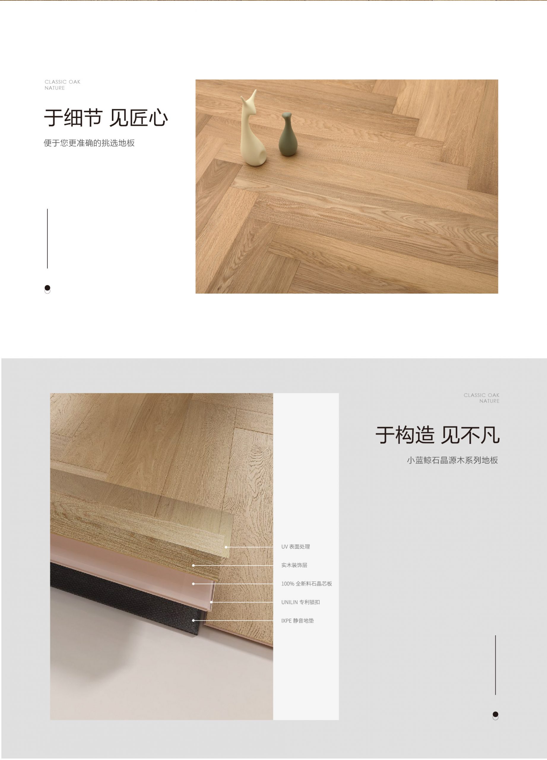 小蓝鲸石晶臻木VN1111静音石木纹石晶地板