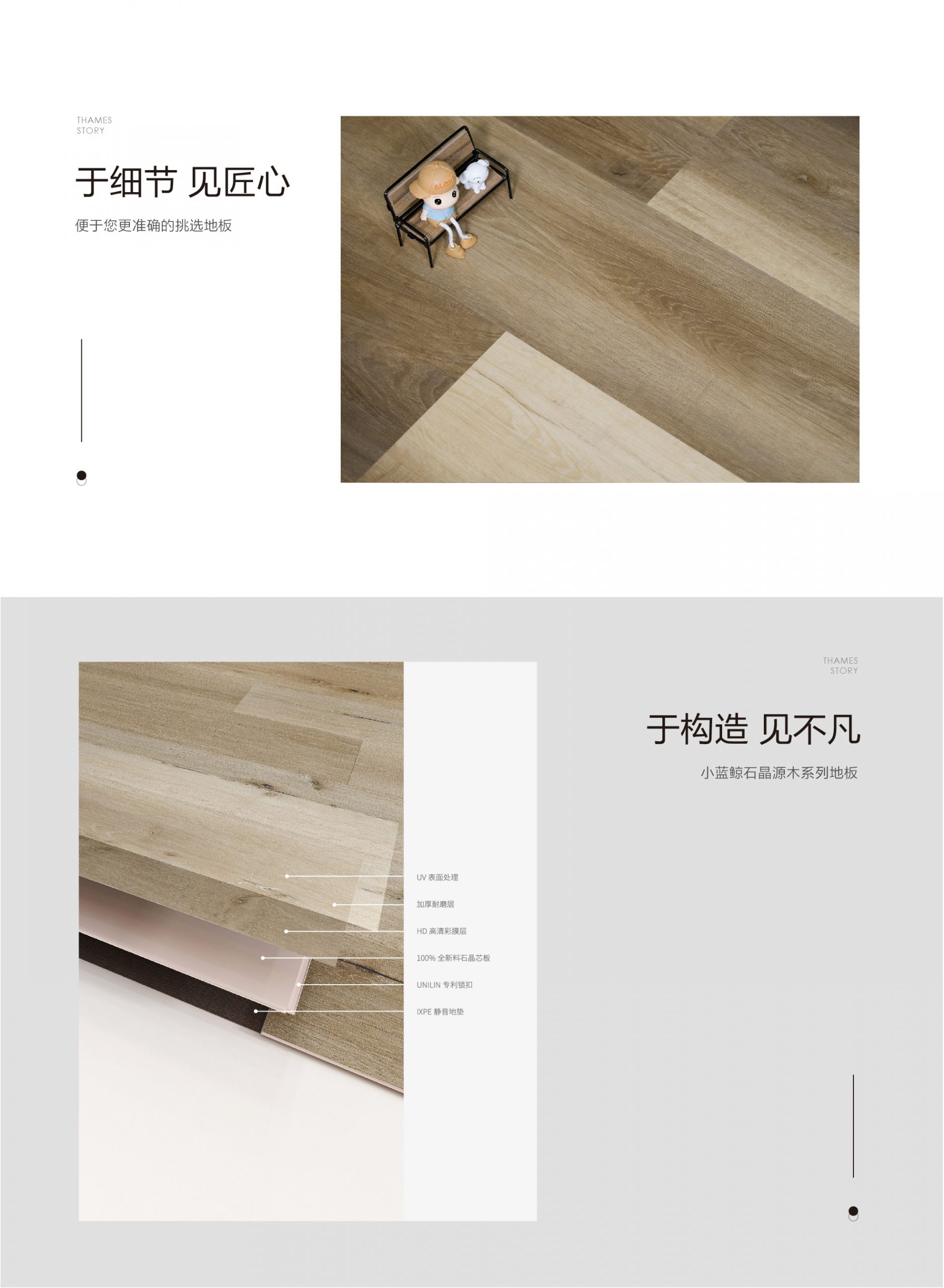 小蓝鲸源木QT206静音石晶地板