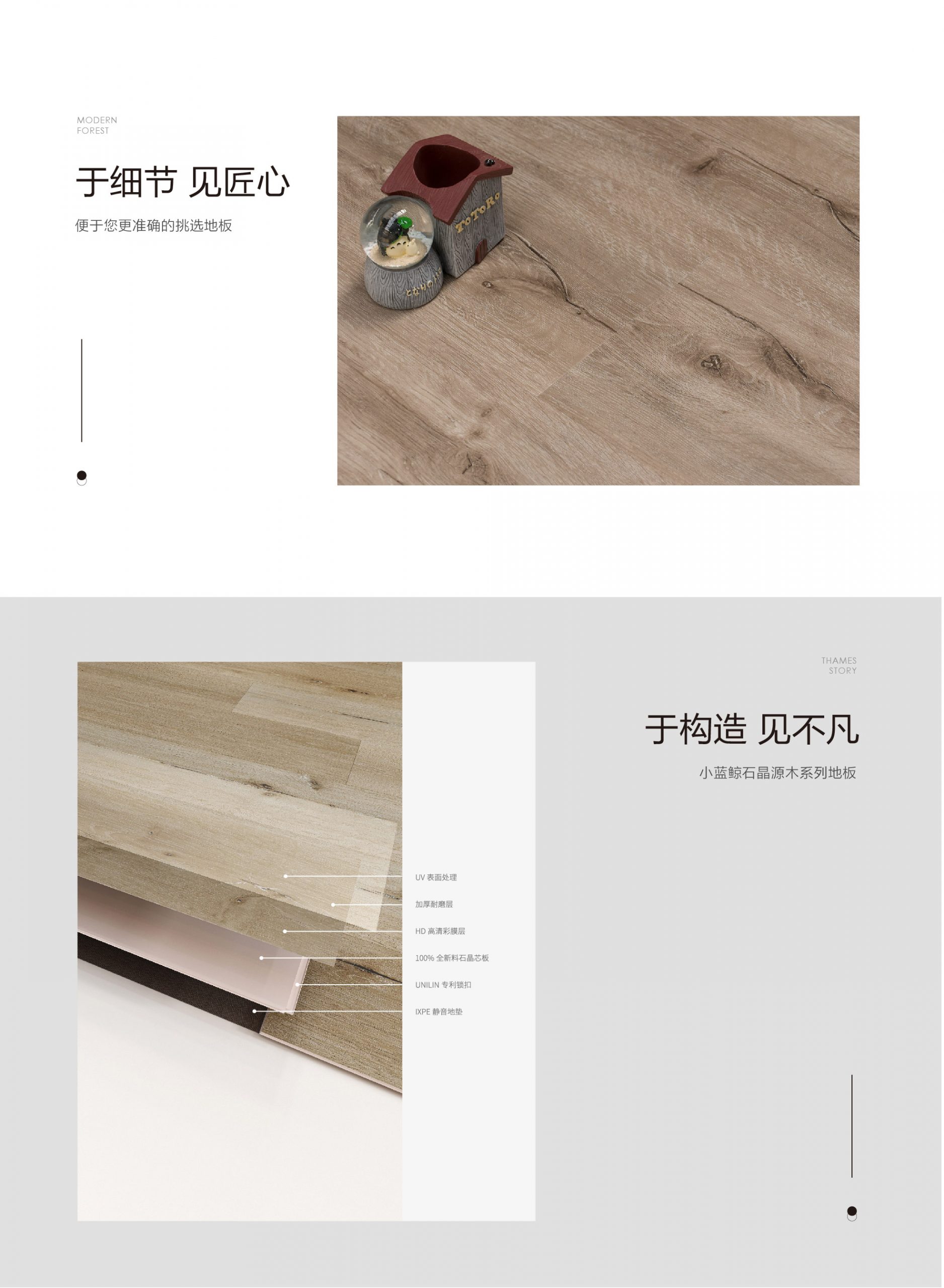 小蓝鲸源木QT203静音石晶地板