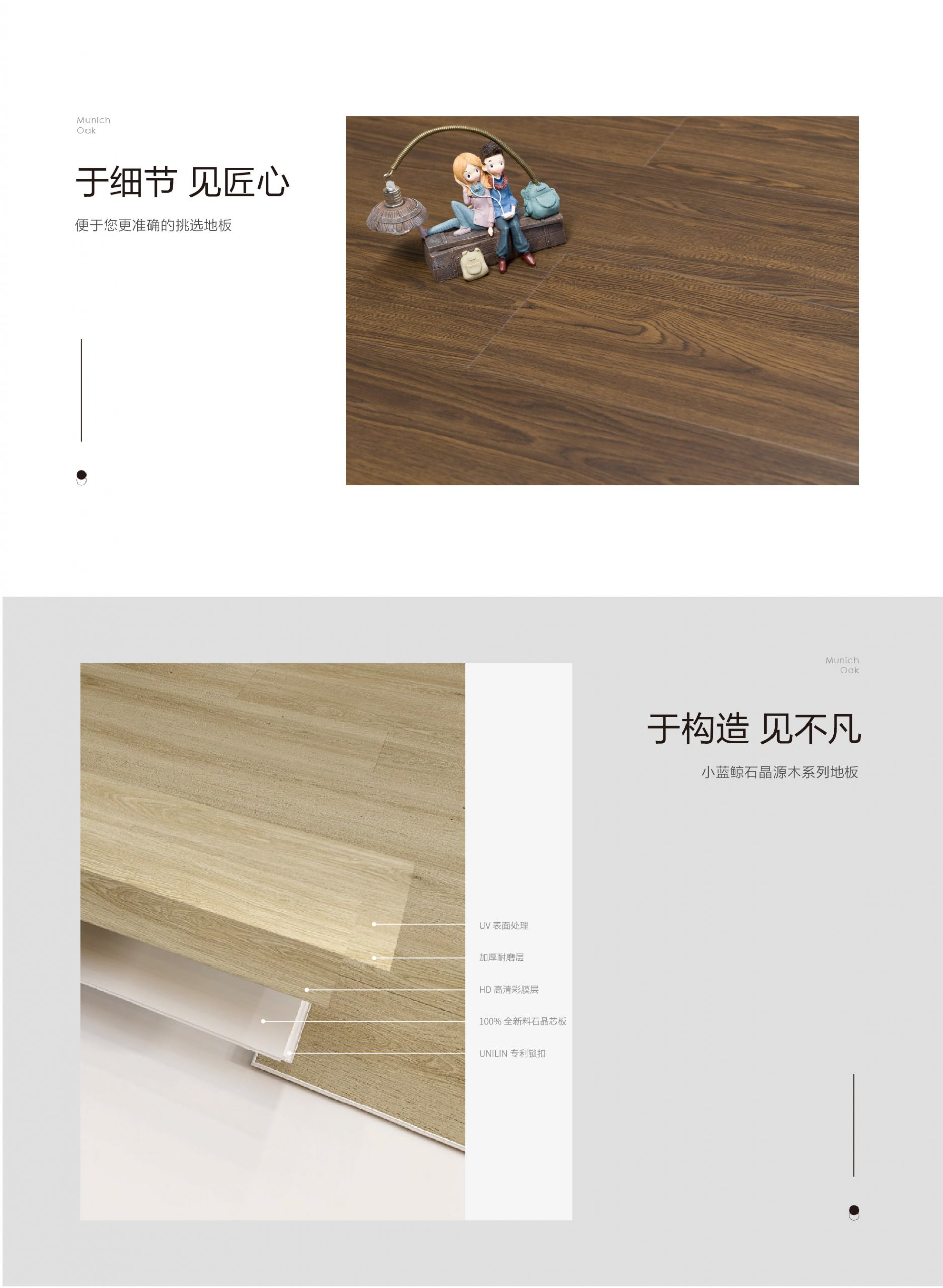 小蓝鲸源木OP506木纹石晶地板