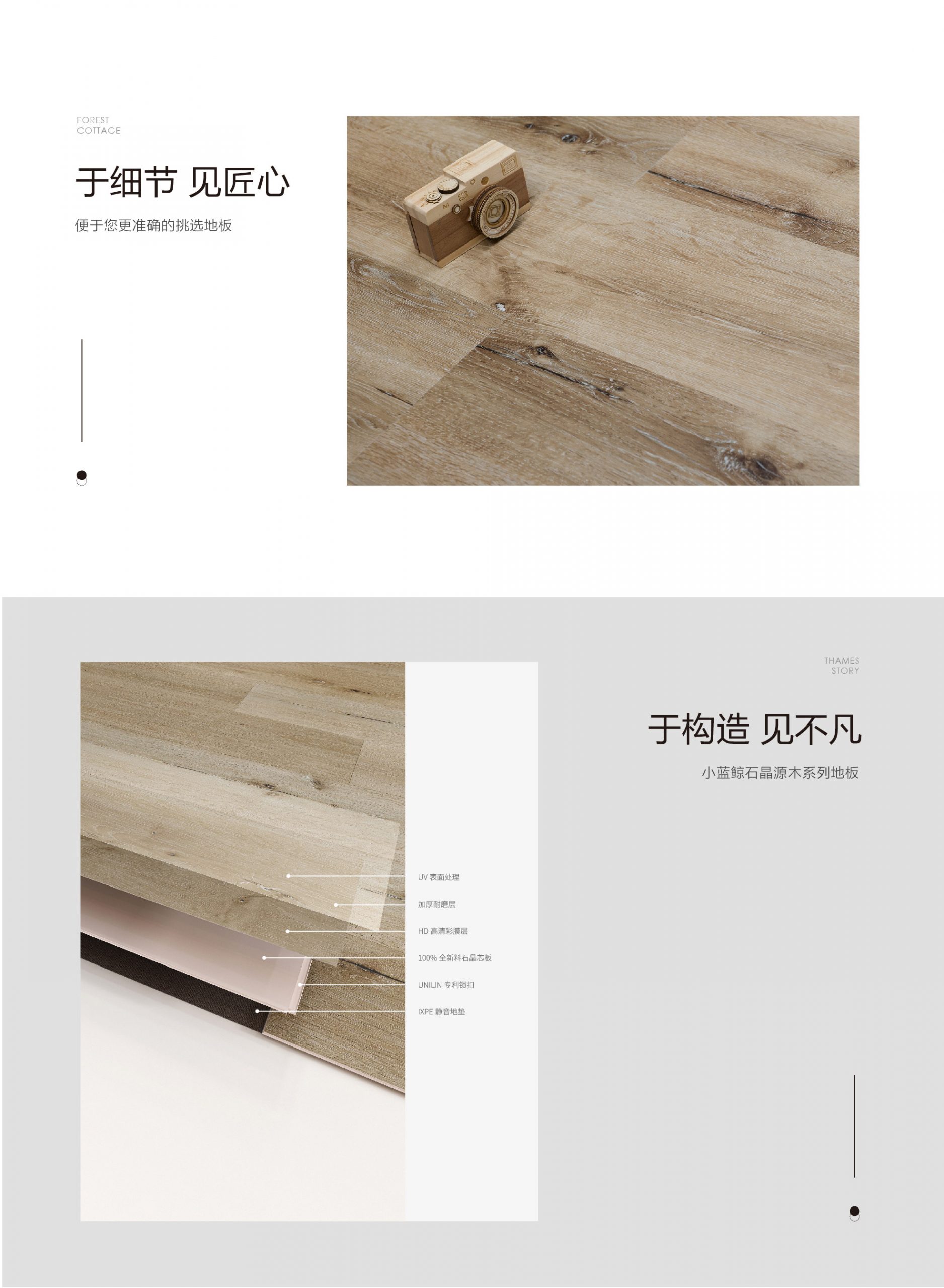 小蓝鲸源木QT201静音石晶地板