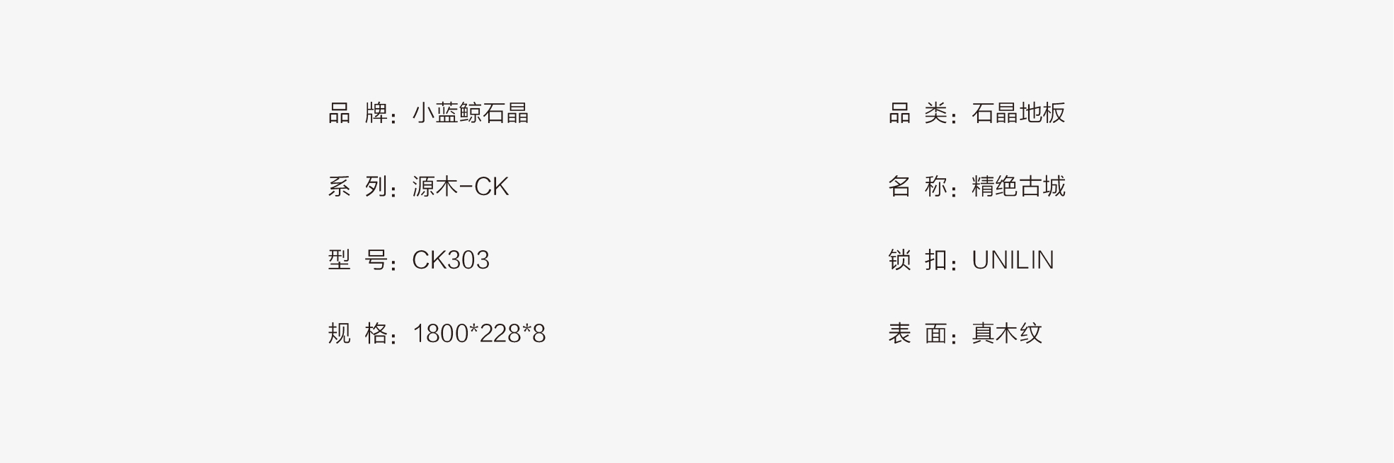 小蓝鲸源木CK303木纹超级静音石晶地板